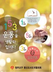 성경 1장·기도 5번·감사 3번 하기 운동