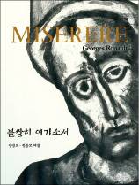 판화로 하느님 자비 드러낸 ‘조르주 루오’의 판화 해설집