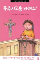 신앙의 양식으로 아이 믿음이 쑤~욱