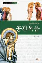 성바오로딸수도회 성경 중급 교재 출간