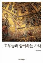 시대를 초월한 신앙의 울림