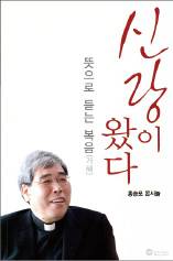 전례력 맞춰 주일 복음 해설 담아