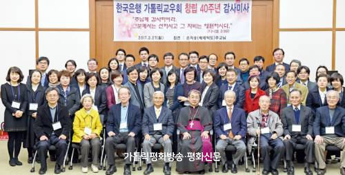 한국은행 가톨릭 교우회 40주년, 새로운 도약 다짐