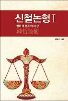 인생의 철학적 질문, 신학적 관점에서 답을 건네다