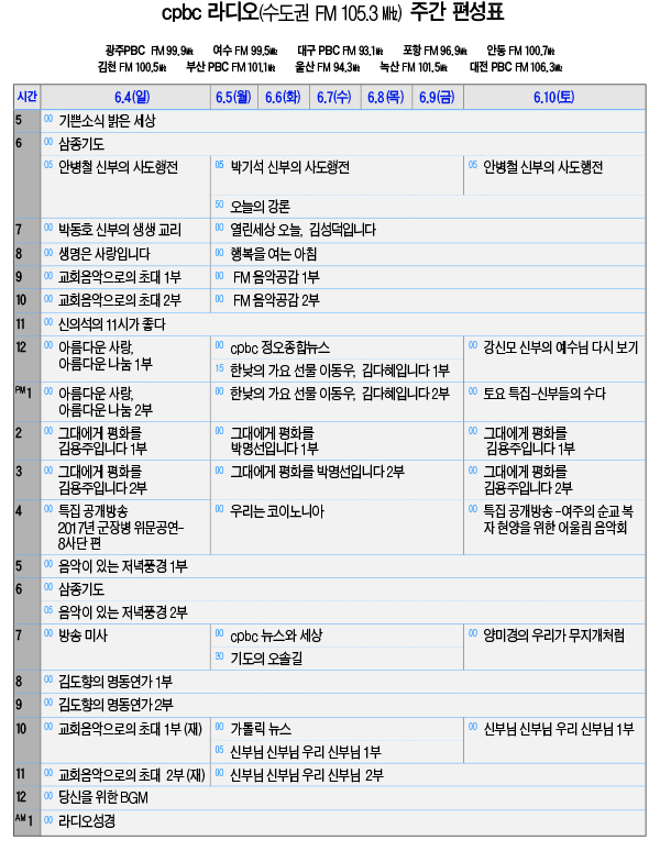 [방송] 가톨릭평화방송, 호국보훈의 달 맞아 더욱 풍성해진 프로그램 선보여