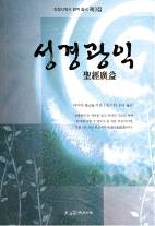 한국 신앙 선조들의 ‘수덕 생활 교과서’