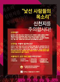 유사종교 신천지에 현혹되지 맙시다