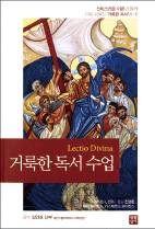성경 읽기, 정답은 없지만 해답은 있다