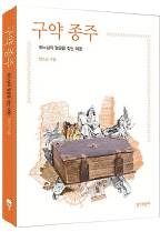 보기 좋게 창조하신 세상에 왜 악이 존재할까?