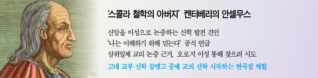 [전영준 신부의 가톨릭 영성을 찾아서] (48) 12세기 ② - 영성 생활에 스콜라학이 끼친 영향