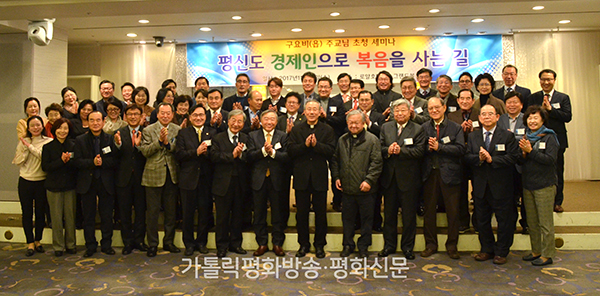 서울 가톨릭경제인회 조찬 세미나 열어 