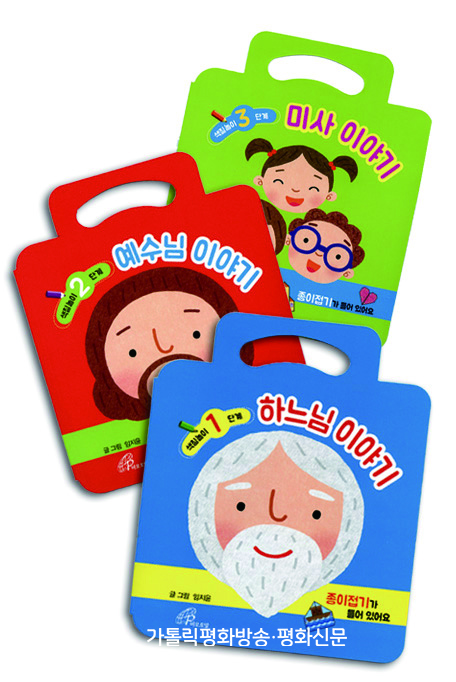 알록달록 색칠하며 놀다 보면 성경·신앙 이야기 머리에 쏙쏙
