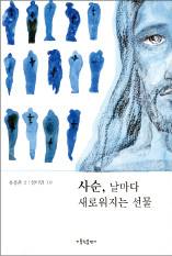 사순시기, 책 속으로 떠나는 신앙 여정
