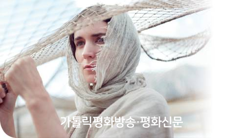 예수님 부활 가장 가까이서 목격한 여인 ... 스크린으로 찾아와