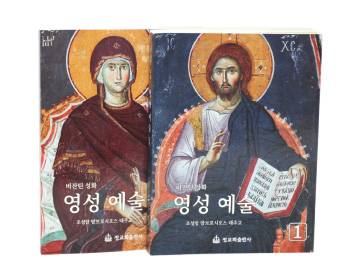 읽는 법 몰라 난해한 이콘… 알고 보면 ‘그리스도의 빛’ 보인다