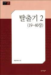 구약에 대한 단편적 지식… 눈높이 해설로 묶는다
