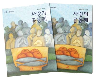 게임과 나눔, 묵상이 있는 예비신자 교리서
