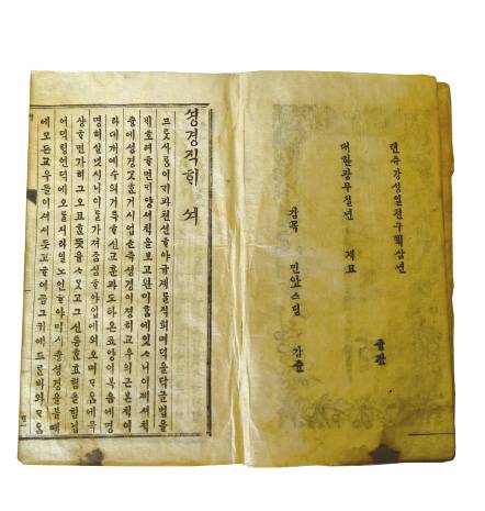 [한글과 천주교의 만남 신앙의 꽃을 피우다 ](중) 한글, 복음 전파 일등 공신되다