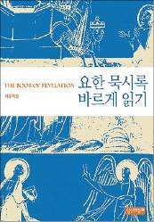신앙인에게 건네는 위로와 희망의 가르침