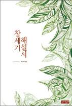 사람을 만드신 것 왜 후회하셨나요?