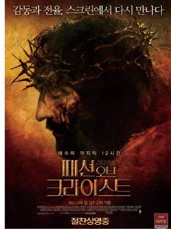 [배우화가 김현정의 영화&명화] (50, 끝) 패션 오브 크라이스트 & 미제레레 