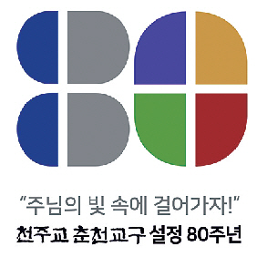 주님의 빛 속에서 100년 향해 새 출발