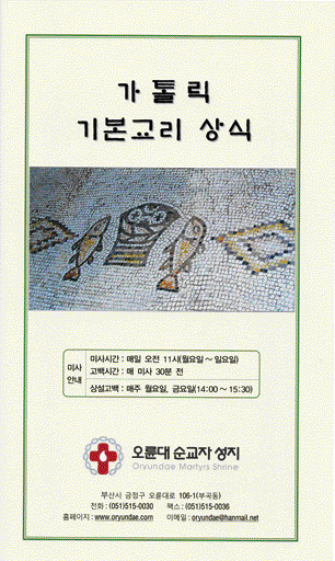 신부님이 알려주는 기초 교리, 책값 대신 후원을