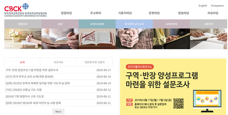 주교회의 누리집 새롭게 단장