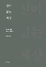 여름 더위로 지친 마음… 영성 가득한 책으로 힐링하세요