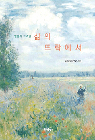 꾸준한 집필로 사랑 나누는 원로 사제… “글 쓰는 데 끄떡 없어”