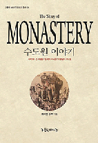 유럽 수도원과 유다인 역사, 읽고 느끼고 사유하라