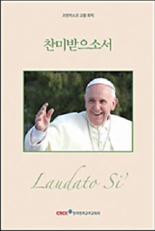 울부짖는 공동의 집, 전 인류 성찰과 생태적 회개 호소