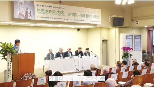 과학자·신학자·철학자 한자리에 모여 빅뱅 이론과 ‘창조 교리’ 접점 모색
