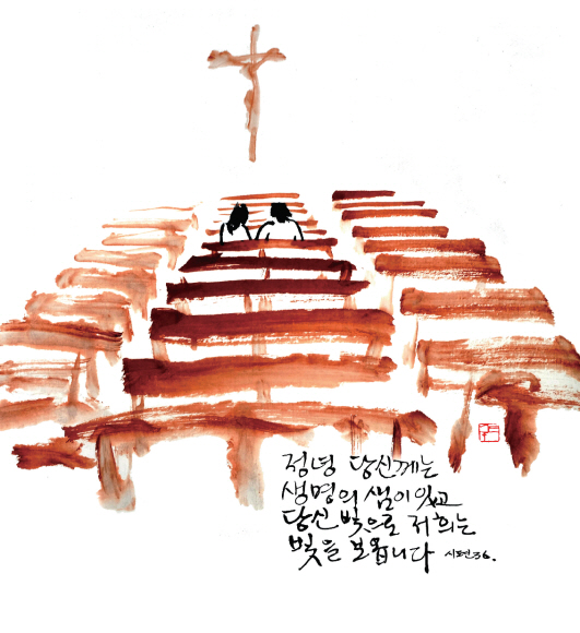 기도와 묵상은 하느님과 온전한 일치를 위한 준비