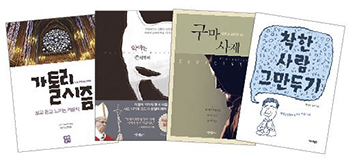 [2019 출판 결산] 교회 문화·신앙 심리학 저서 등 인기
