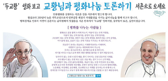 교황 사칭한 유사종교에 속지 마세요