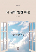 미사·봉사 참여보다 중요한 ‘생각하는’ 신앙 생활