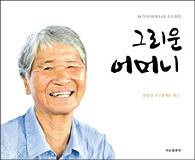 강원도 양양 일곱 형제의 애틋한 사모곡