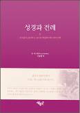 그리스도인 생활 규범 전반의 의미를 일깨우다