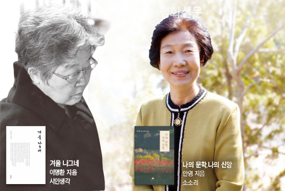 신앙으로 세상 비추는 여류 문인들