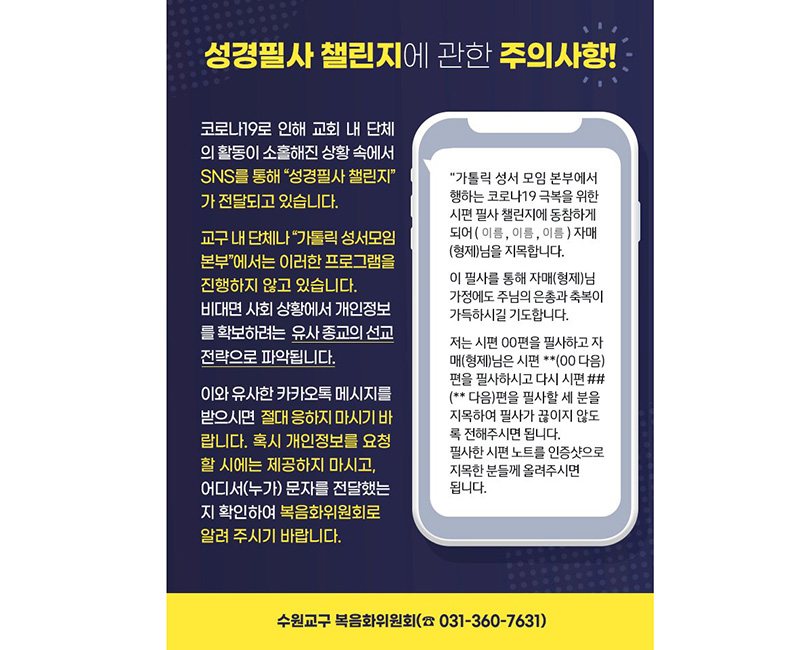 “성경 필사 챌린지 주의하세요”