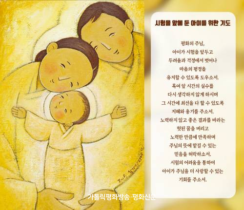 코로나19 위기 속 수험생들… 주님의 지혜와 은총으로 보살펴주소서