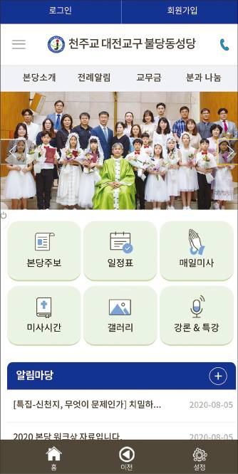 ‘손 안의 성당’ 앱으로 본당 상황 한눈에 보세요