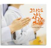 성 바오로딸 4집  ‘그리스도 나를 사랑하시어’  발매
