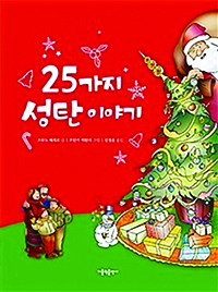 예수님 탄생일은 잘 알고 있지만… 예수님 생애는?