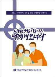 의정부교구, 팬데믹 극복 위한 생활 지침서 발간