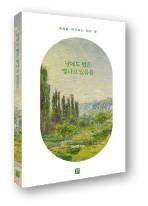 토닥토닥… 이땅의 청년들 위로하는 신부의 따뜻한 메시지
