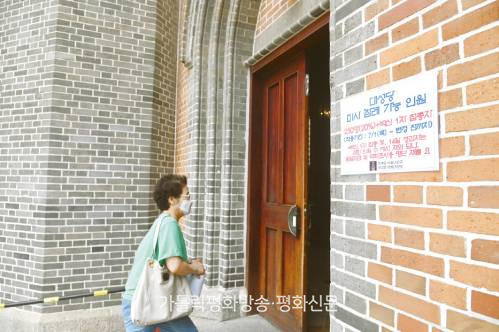 “굳건한 믿음과 신뢰로 코로나19 극복하자”