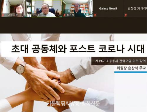 포스트 코로나 시대, ‘함께하는 사목’ 필요