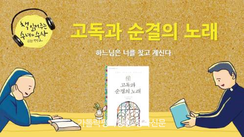 코로나에 빼앗긴 일상, 유튜브 채널로 신앙심 충전!